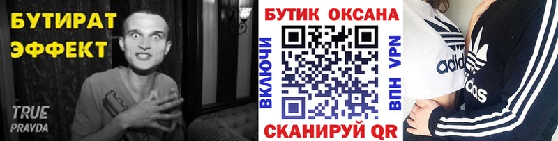 БУТИРАТ BDO 33%  что такое наркотик  Шахты 